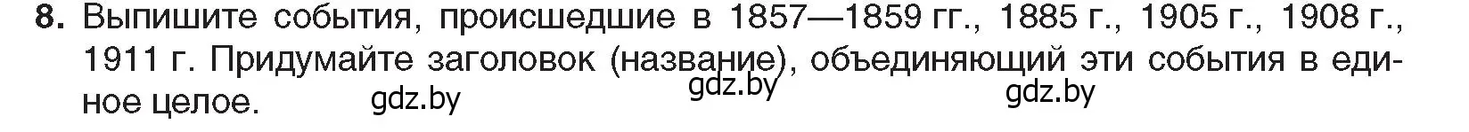 Условие номер 8 (страница 166) гдз по всемирной истории 8 класс Кошелев, учебник