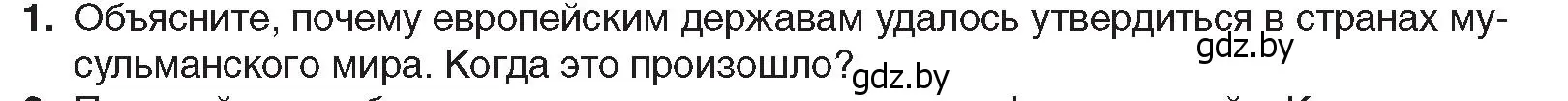 Условие номер 1 (страница 172) гдз по всемирной истории 8 класс Кошелев, учебник