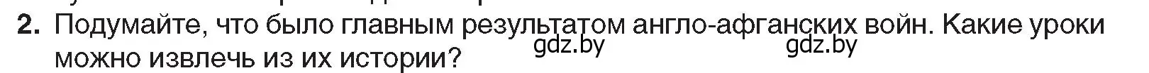 Условие номер 2 (страница 172) гдз по всемирной истории 8 класс Кошелев, учебник