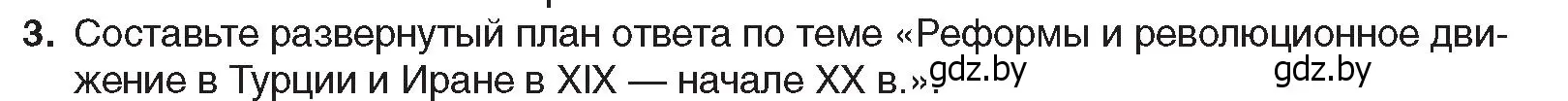 Условие номер 3 (страница 172) гдз по всемирной истории 8 класс Кошелев, учебник