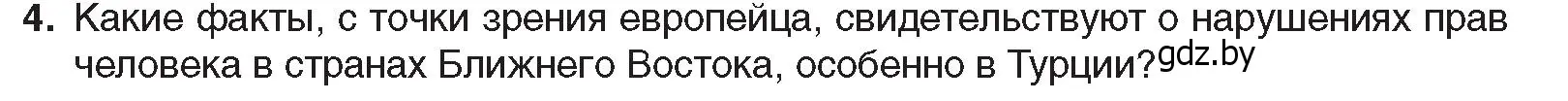 Условие номер 4 (страница 172) гдз по всемирной истории 8 класс Кошелев, учебник