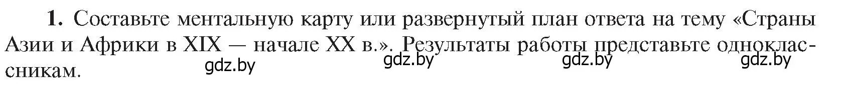 Условие номер 1 (страница 179) гдз по всемирной истории 8 класс Кошелев, учебник