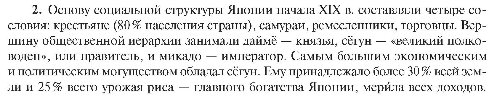 Условие номер 2 (страница 179) гдз по всемирной истории 8 класс Кошелев, учебник