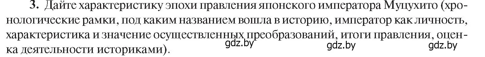 Условие номер 3 (страница 180) гдз по всемирной истории 8 класс Кошелев, учебник