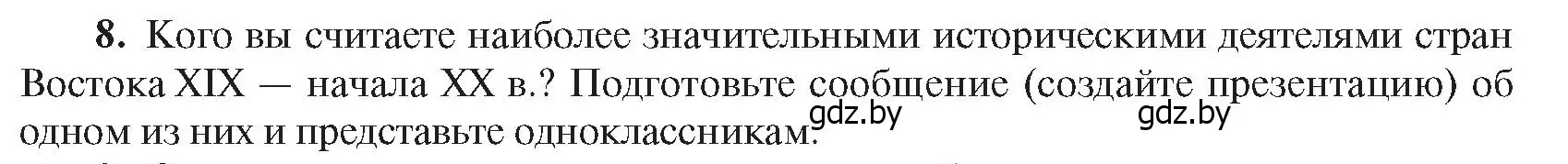 Условие номер 8 (страница 180) гдз по всемирной истории 8 класс Кошелев, учебник