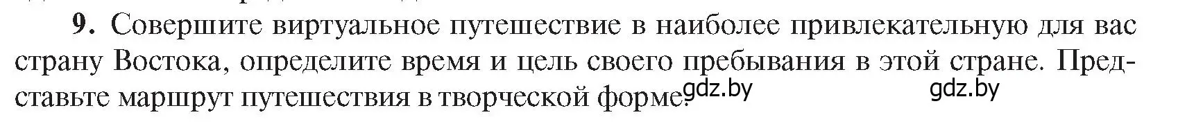 Условие номер 9 (страница 180) гдз по всемирной истории 8 класс Кошелев, учебник