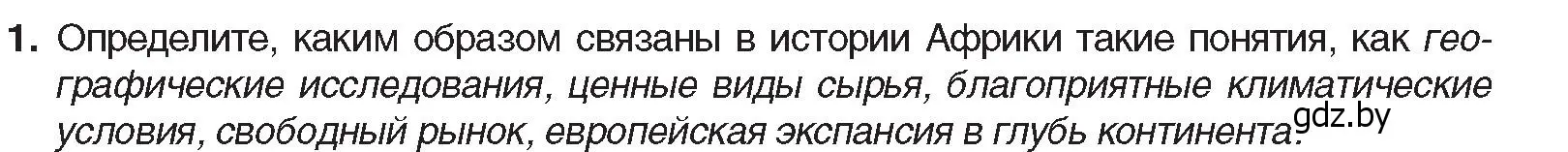 Условие номер 1 (страница 178) гдз по всемирной истории 8 класс Кошелев, учебник