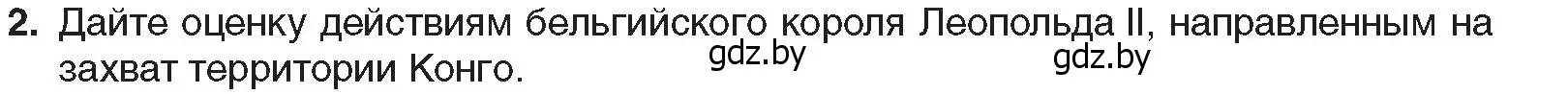 Условие номер 2 (страница 178) гдз по всемирной истории 8 класс Кошелев, учебник