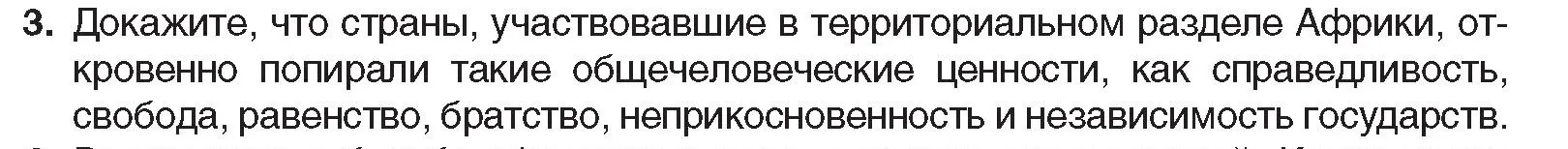 Условие номер 3 (страница 178) гдз по всемирной истории 8 класс Кошелев, учебник