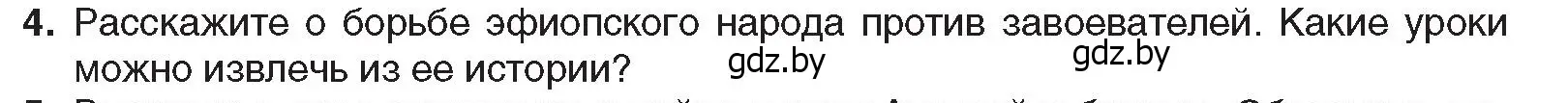 Условие номер 4 (страница 178) гдз по всемирной истории 8 класс Кошелев, учебник