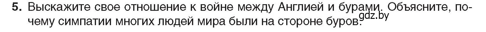 Условие номер 5 (страница 178) гдз по всемирной истории 8 класс Кошелев, учебник