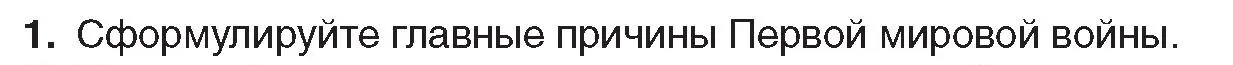 Условие номер 1 (страница 188) гдз по всемирной истории 8 класс Кошелев, учебник