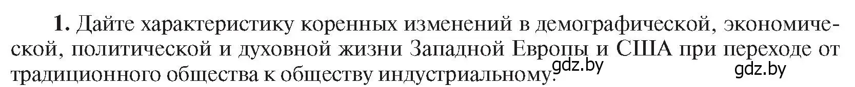 Условие номер 1 (страница 196) гдз по всемирной истории 8 класс Кошелев, учебник