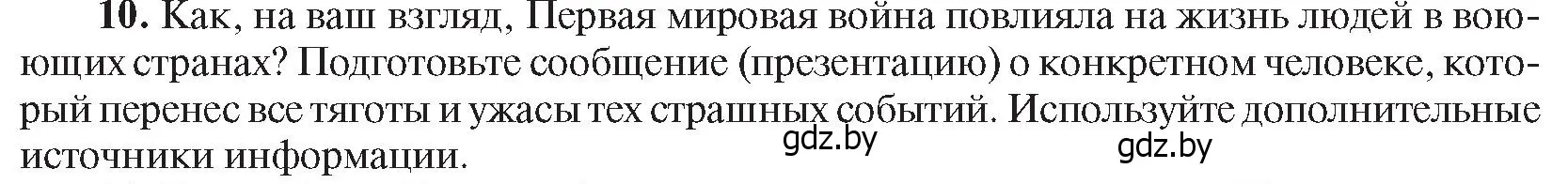 Условие номер 10 (страница 196) гдз по всемирной истории 8 класс Кошелев, учебник