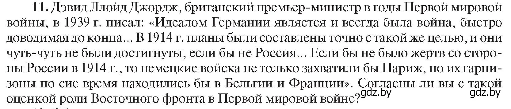 Условие номер 11 (страница 196) гдз по всемирной истории 8 класс Кошелев, учебник