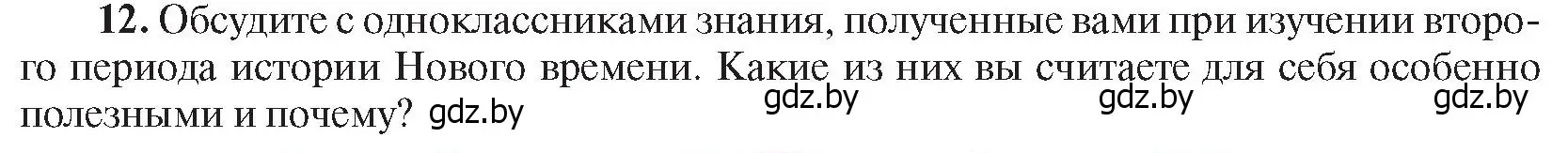 Условие номер 12 (страница 196) гдз по всемирной истории 8 класс Кошелев, учебник