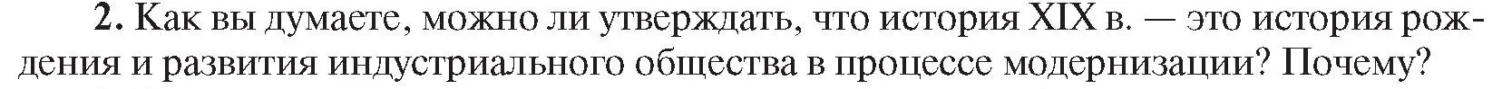 Условие номер 2 (страница 196) гдз по всемирной истории 8 класс Кошелев, учебник