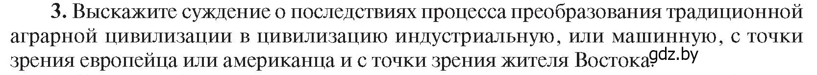 Условие номер 3 (страница 196) гдз по всемирной истории 8 класс Кошелев, учебник