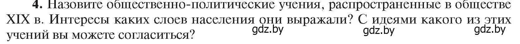 Условие номер 4 (страница 196) гдз по всемирной истории 8 класс Кошелев, учебник