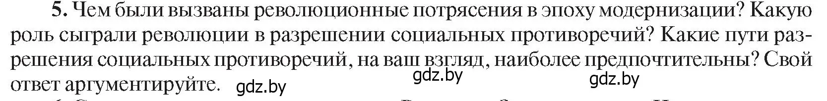 Условие номер 5 (страница 196) гдз по всемирной истории 8 класс Кошелев, учебник