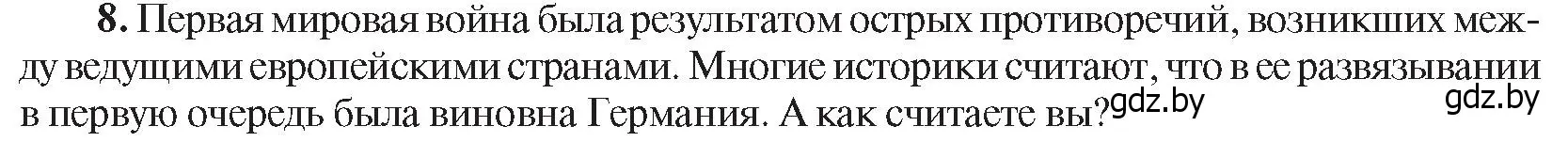 Условие номер 8 (страница 196) гдз по всемирной истории 8 класс Кошелев, учебник