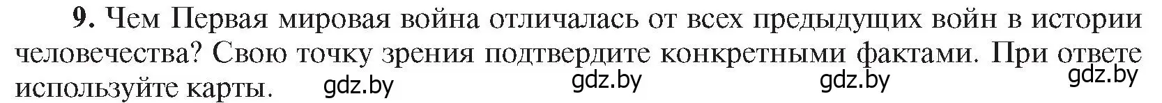Условие номер 9 (страница 196) гдз по всемирной истории 8 класс Кошелев, учебник