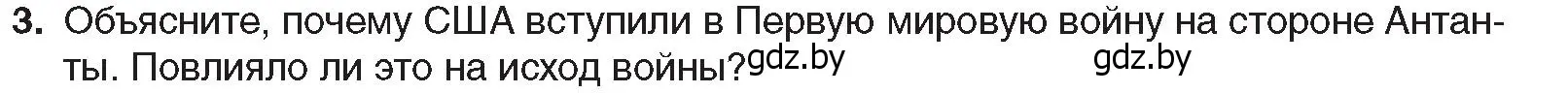 Условие номер 3 (страница 195) гдз по всемирной истории 8 класс Кошелев, учебник