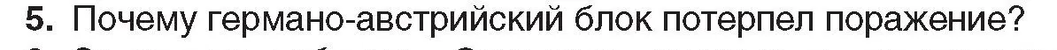 Условие номер 5 (страница 195) гдз по всемирной истории 8 класс Кошелев, учебник