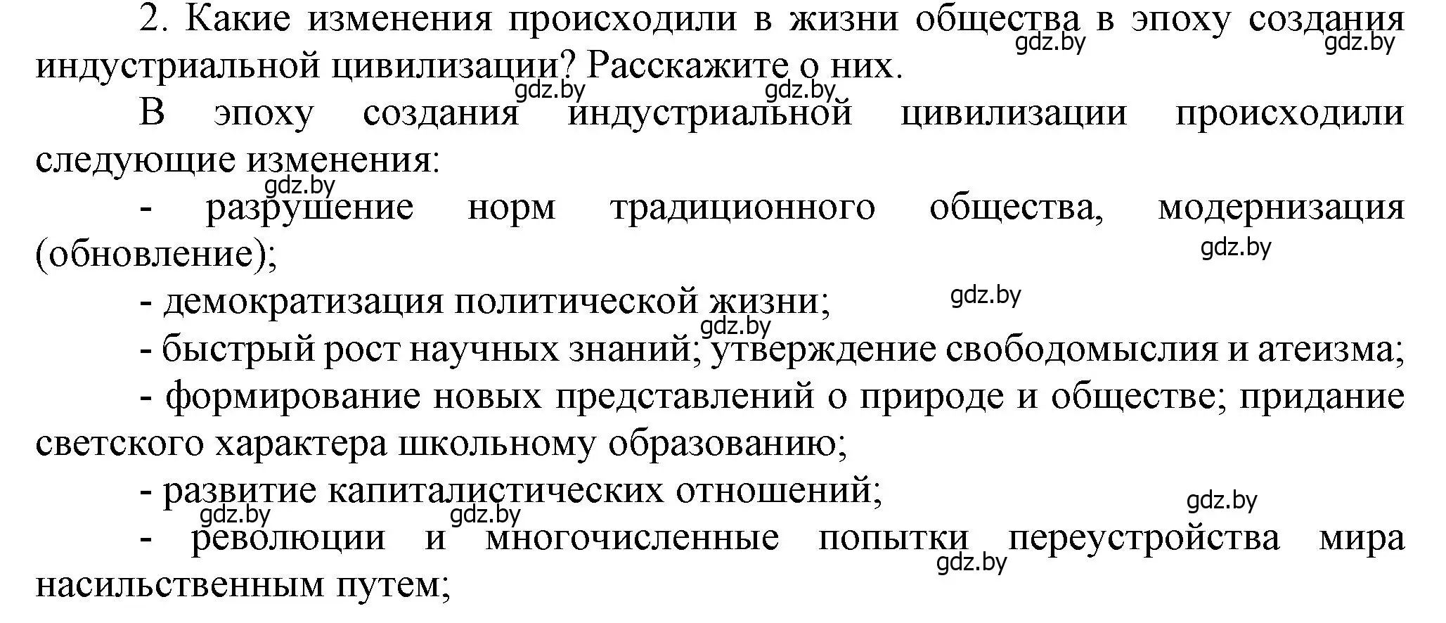 Решение номер 2 (страница 8) гдз по всемирной истории 8 класс Кошелев, учебник