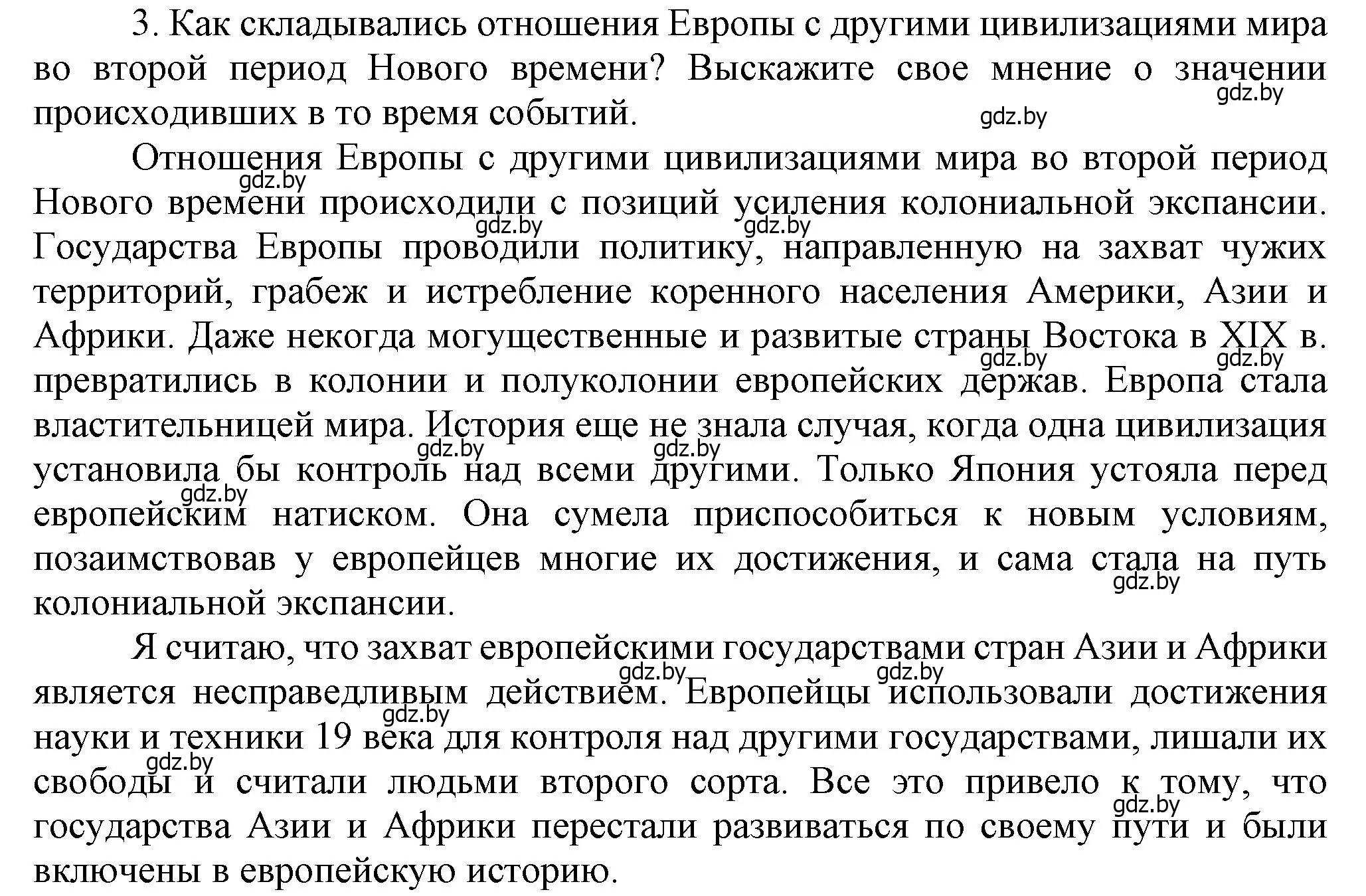 Решение номер 3 (страница 8) гдз по всемирной истории 8 класс Кошелев, учебник