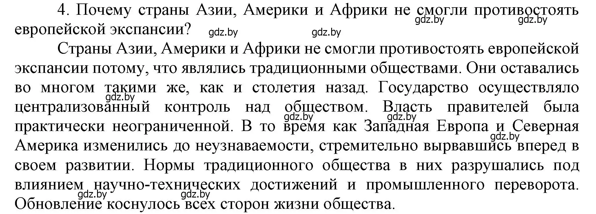 Решение номер 4 (страница 8) гдз по всемирной истории 8 класс Кошелев, учебник