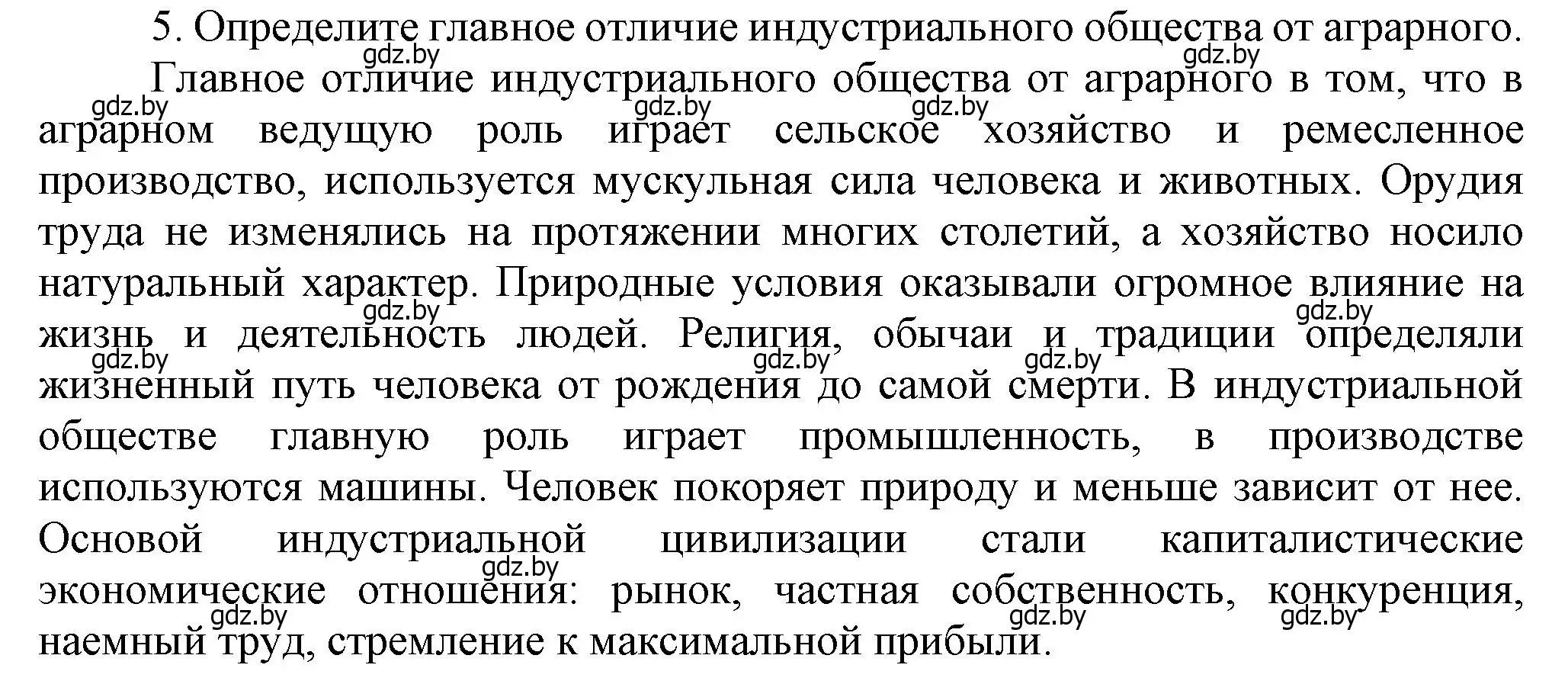 Решение номер 5 (страница 8) гдз по всемирной истории 8 класс Кошелев, учебник