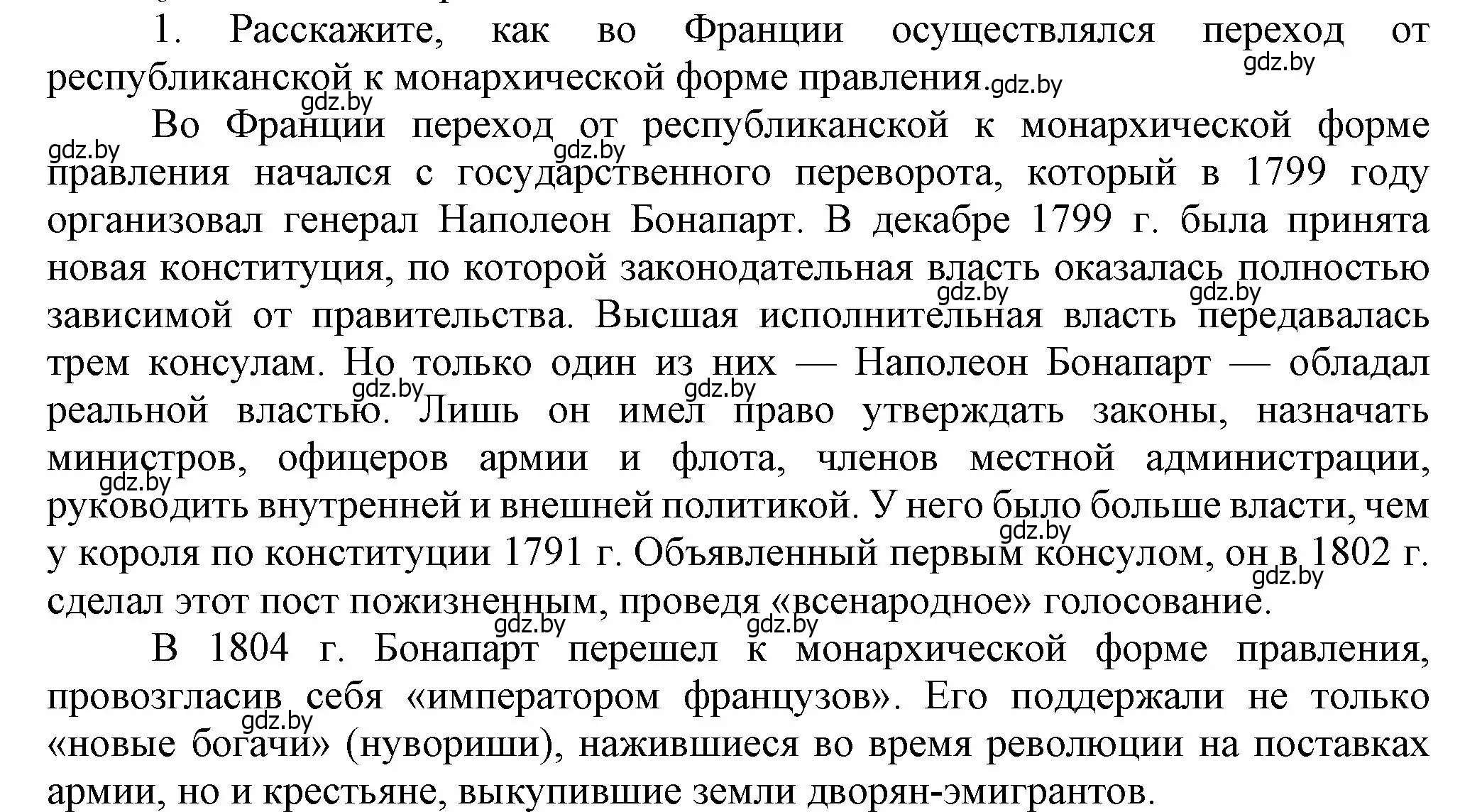 Решение номер 1 (страница 15) гдз по всемирной истории 8 класс Кошелев, учебник