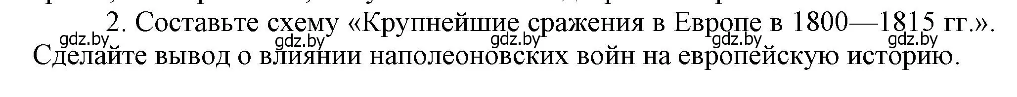 Решение номер 2 (страница 15) гдз по всемирной истории 8 класс Кошелев, учебник