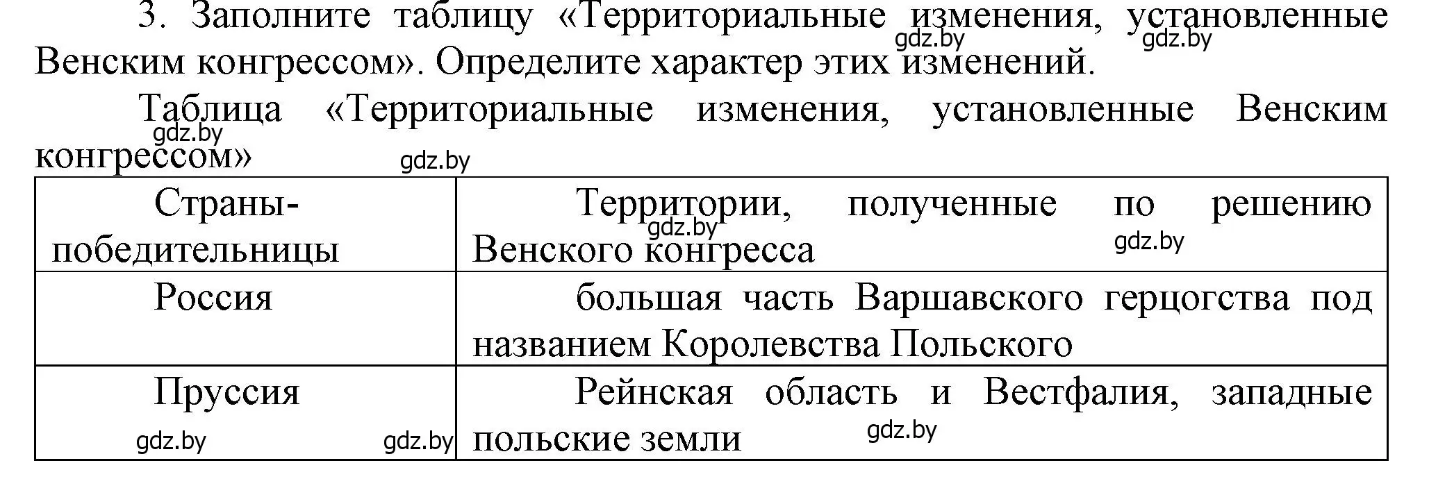 Решение номер 3 (страница 15) гдз по всемирной истории 8 класс Кошелев, учебник