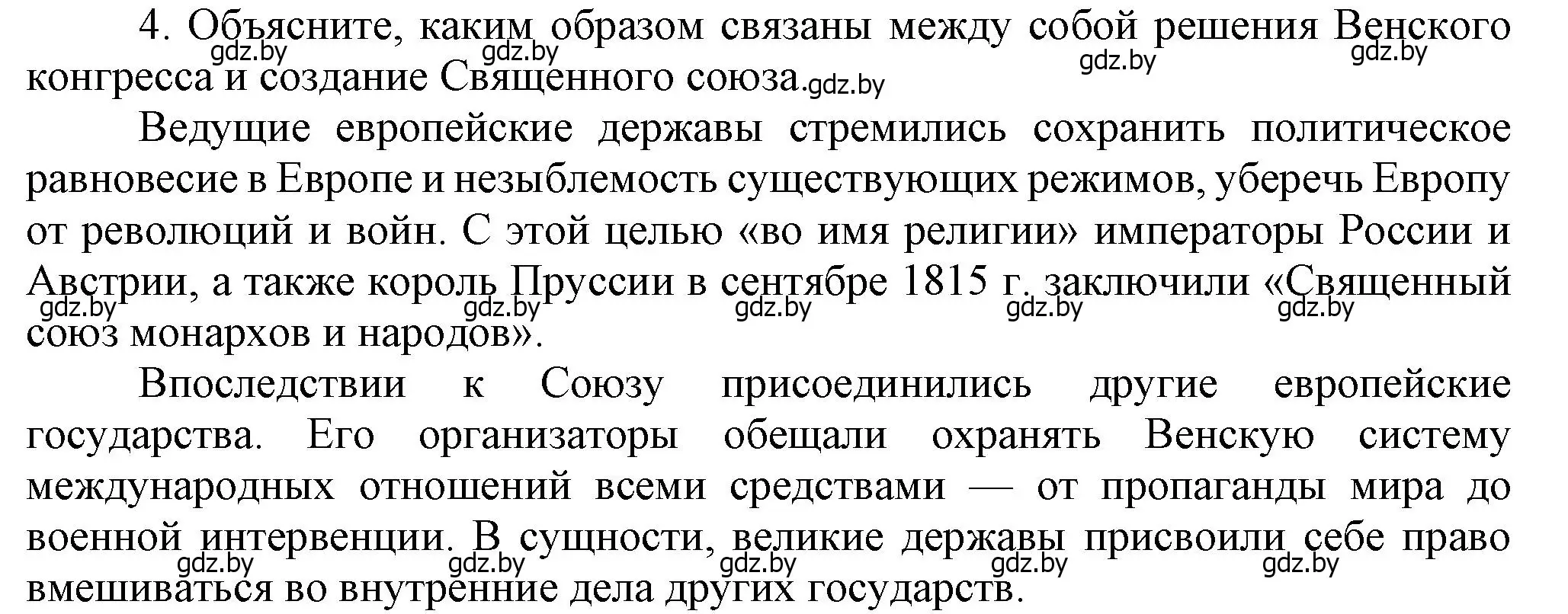 Решение номер 4 (страница 16) гдз по всемирной истории 8 класс Кошелев, учебник