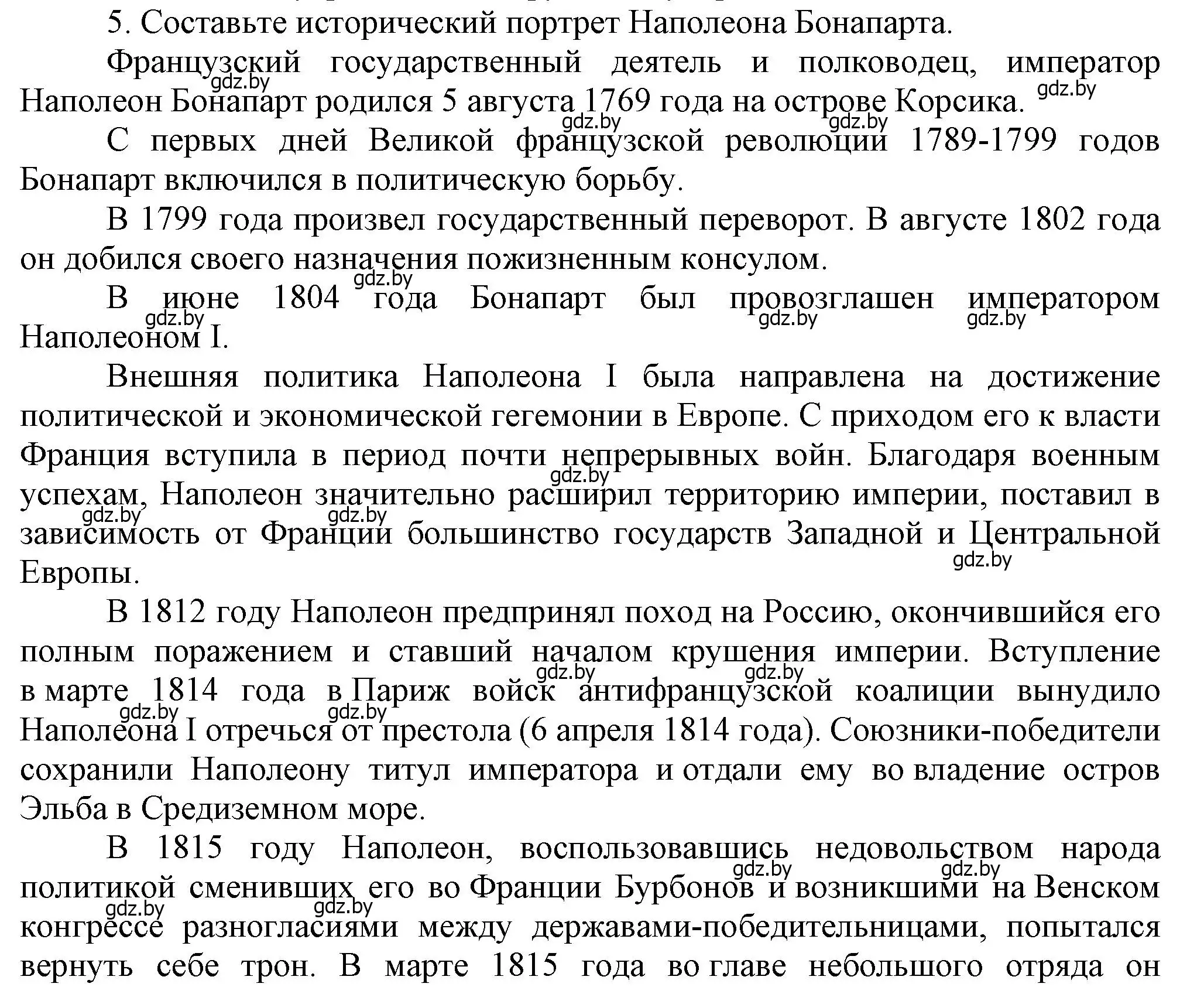 Решение номер 5 (страница 16) гдз по всемирной истории 8 класс Кошелев, учебник