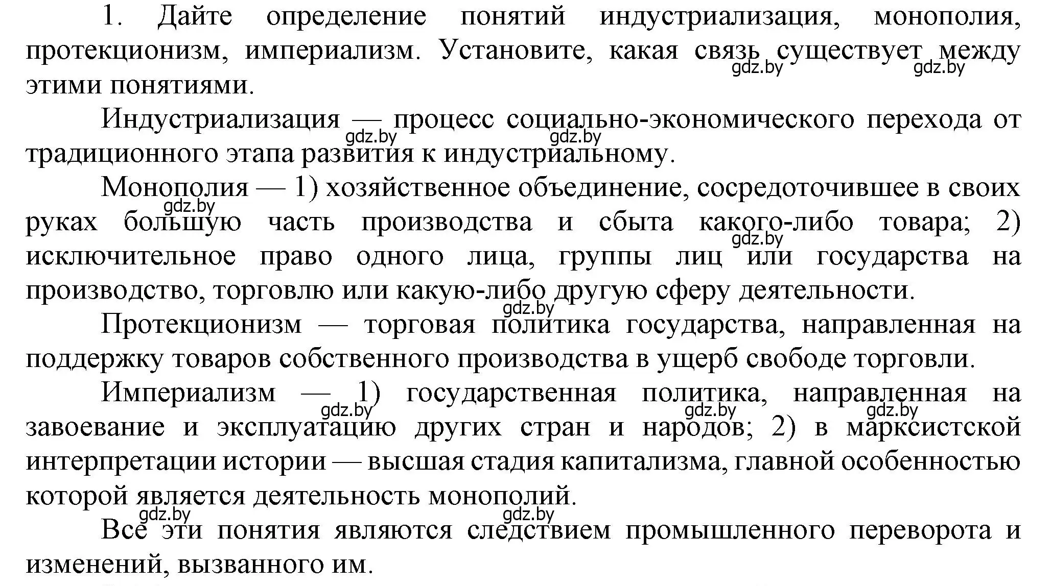 Решение номер 1 (страница 22) гдз по всемирной истории 8 класс Кошелев, учебник