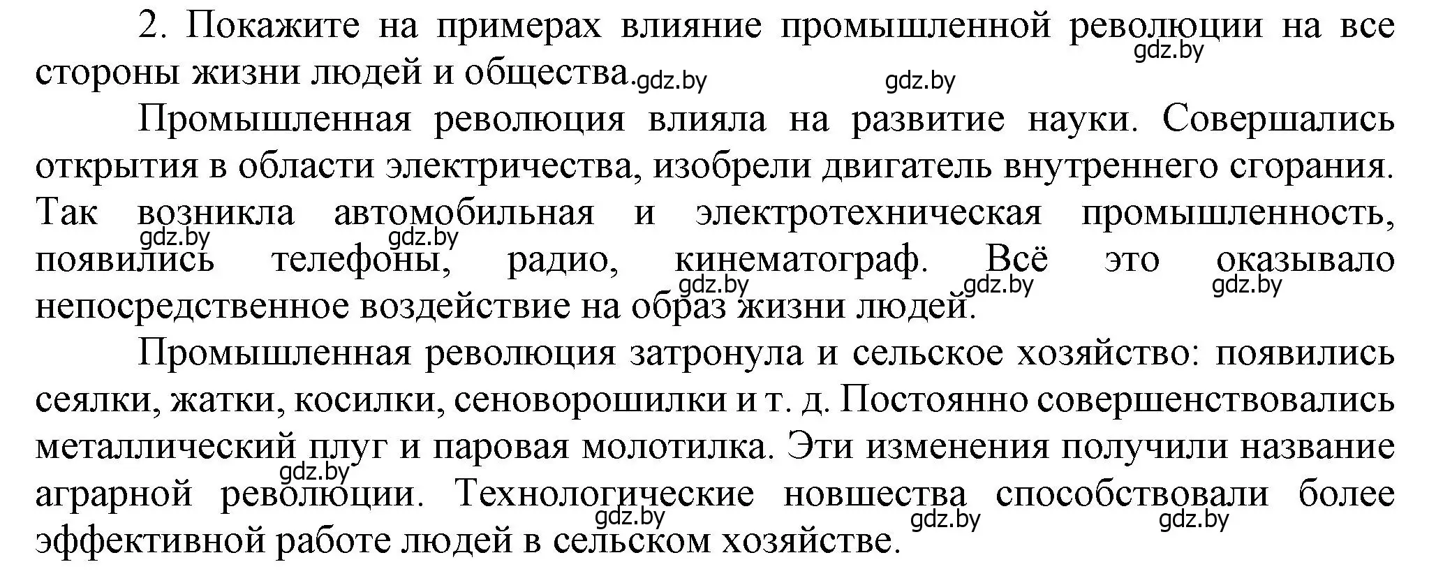 Решение номер 2 (страница 22) гдз по всемирной истории 8 класс Кошелев, учебник