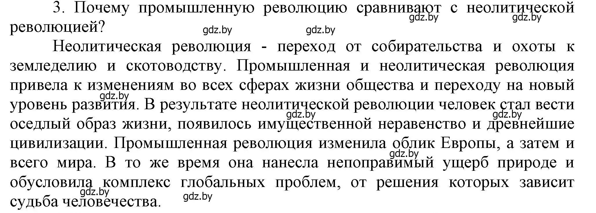 Решение номер 3 (страница 22) гдз по всемирной истории 8 класс Кошелев, учебник