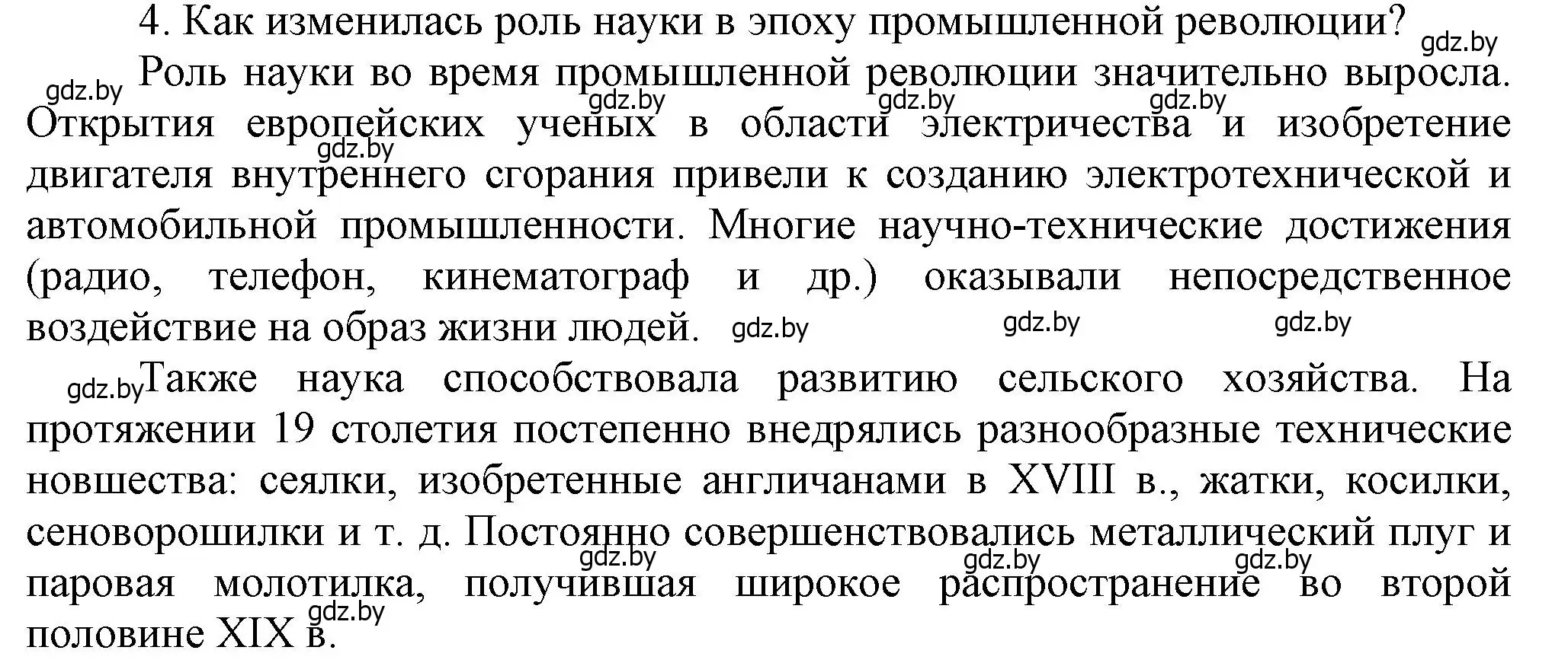 Решение номер 4 (страница 22) гдз по всемирной истории 8 класс Кошелев, учебник