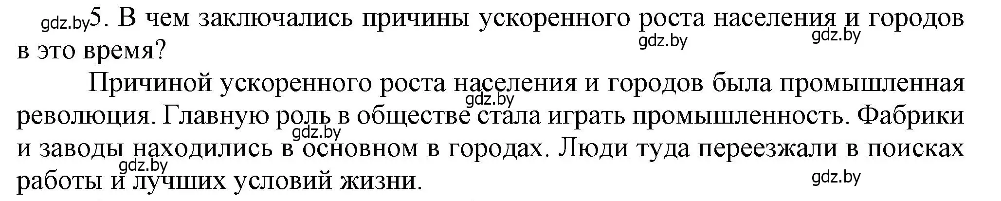 Решение номер 5 (страница 22) гдз по всемирной истории 8 класс Кошелев, учебник