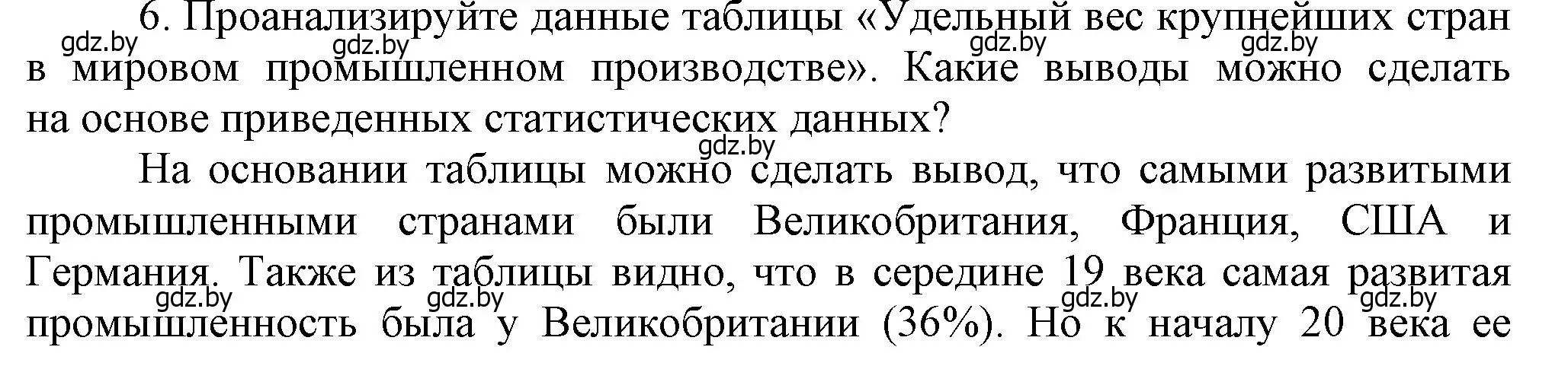 Решение номер 6 (страница 22) гдз по всемирной истории 8 класс Кошелев, учебник