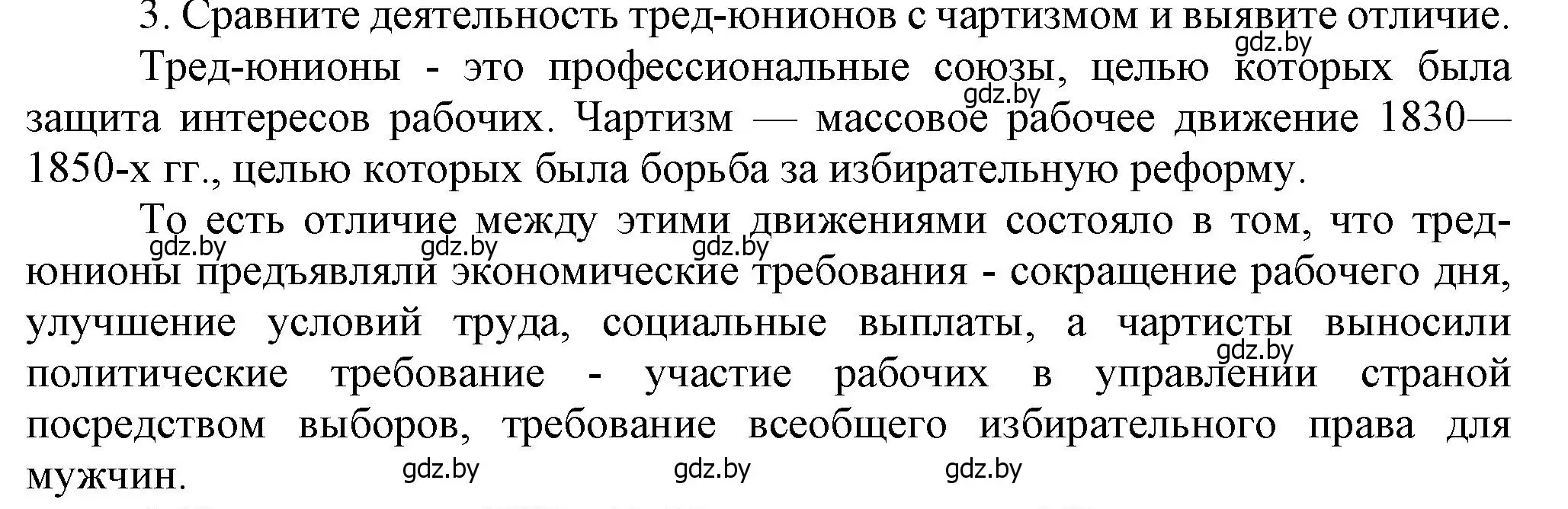 Решение номер 3 (страница 29) гдз по всемирной истории 8 класс Кошелев, учебник