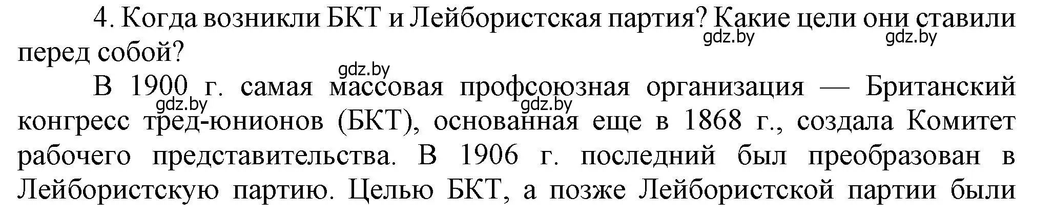 Решение номер 4 (страница 29) гдз по всемирной истории 8 класс Кошелев, учебник