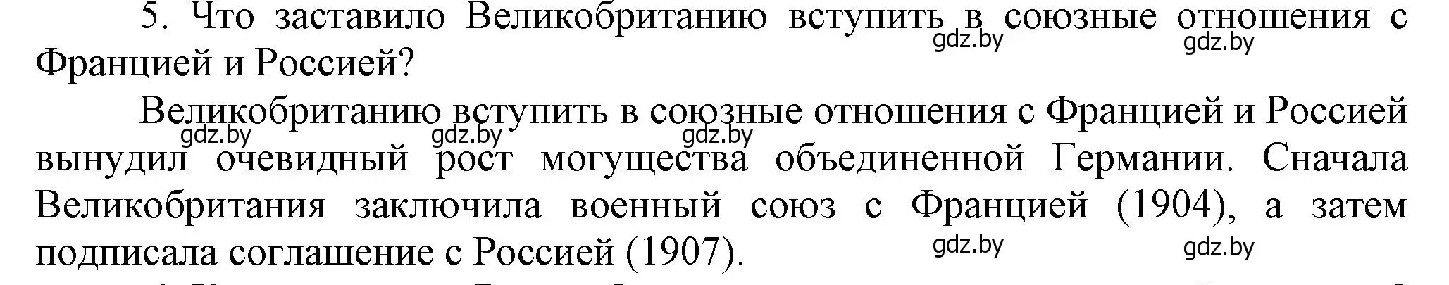 Решение номер 5 (страница 29) гдз по всемирной истории 8 класс Кошелев, учебник