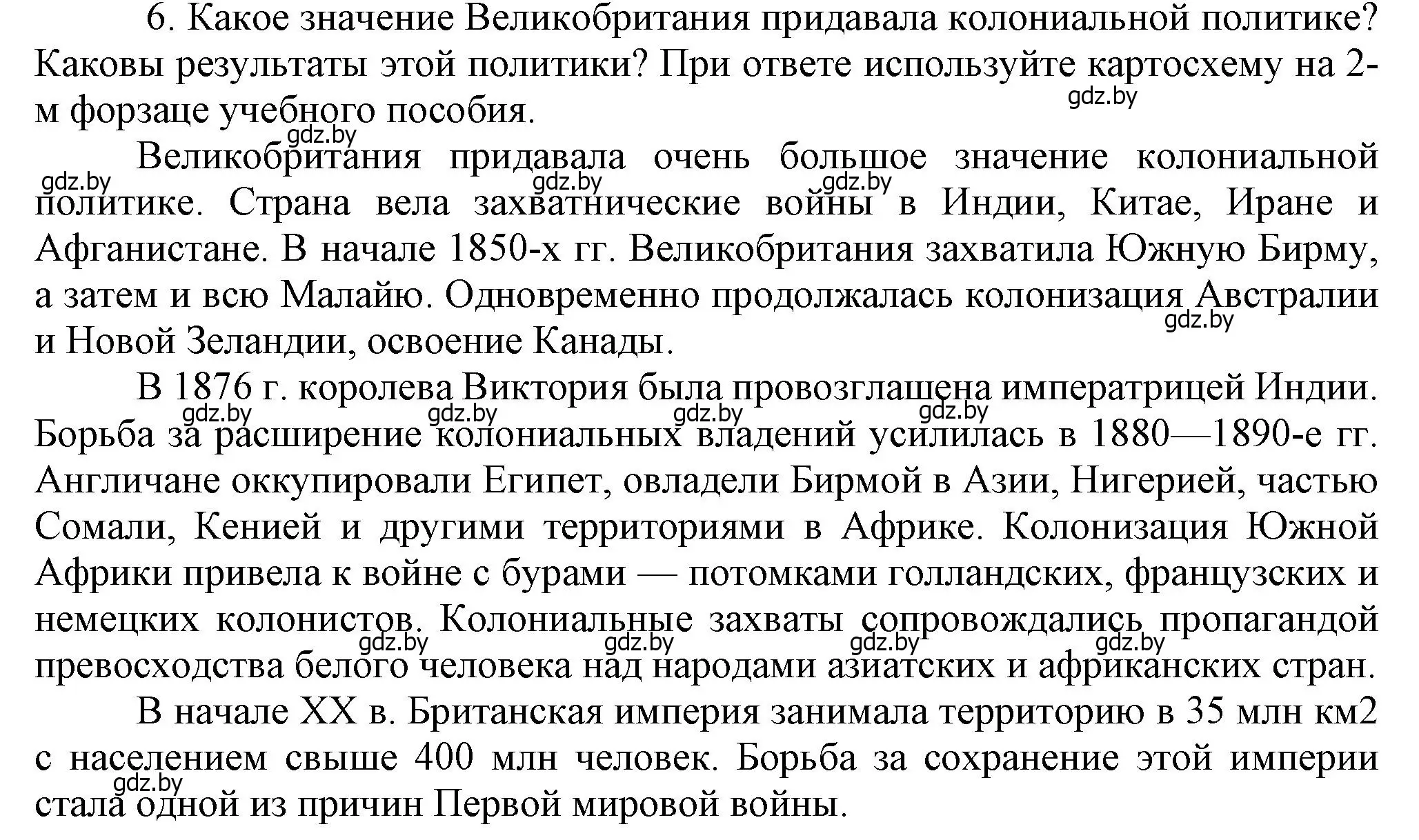 Решение номер 6 (страница 29) гдз по всемирной истории 8 класс Кошелев, учебник