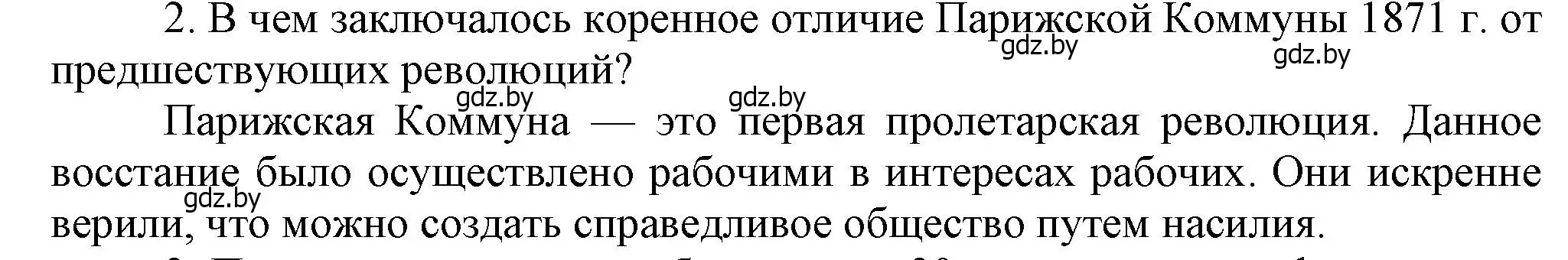 Решение номер 2 (страница 35) гдз по всемирной истории 8 класс Кошелев, учебник