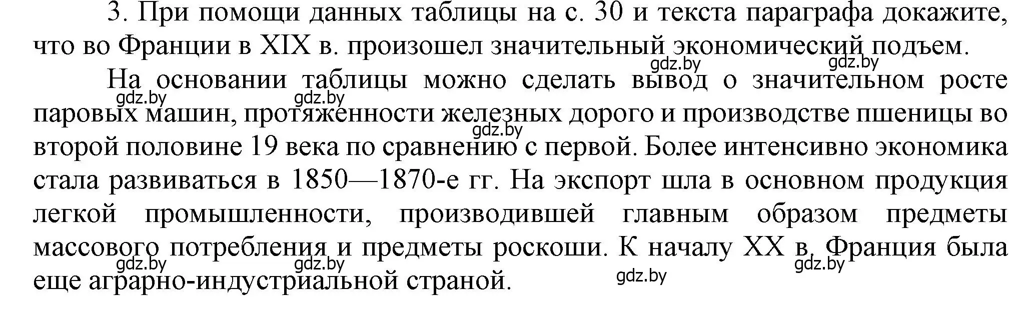 Решение номер 3 (страница 35) гдз по всемирной истории 8 класс Кошелев, учебник