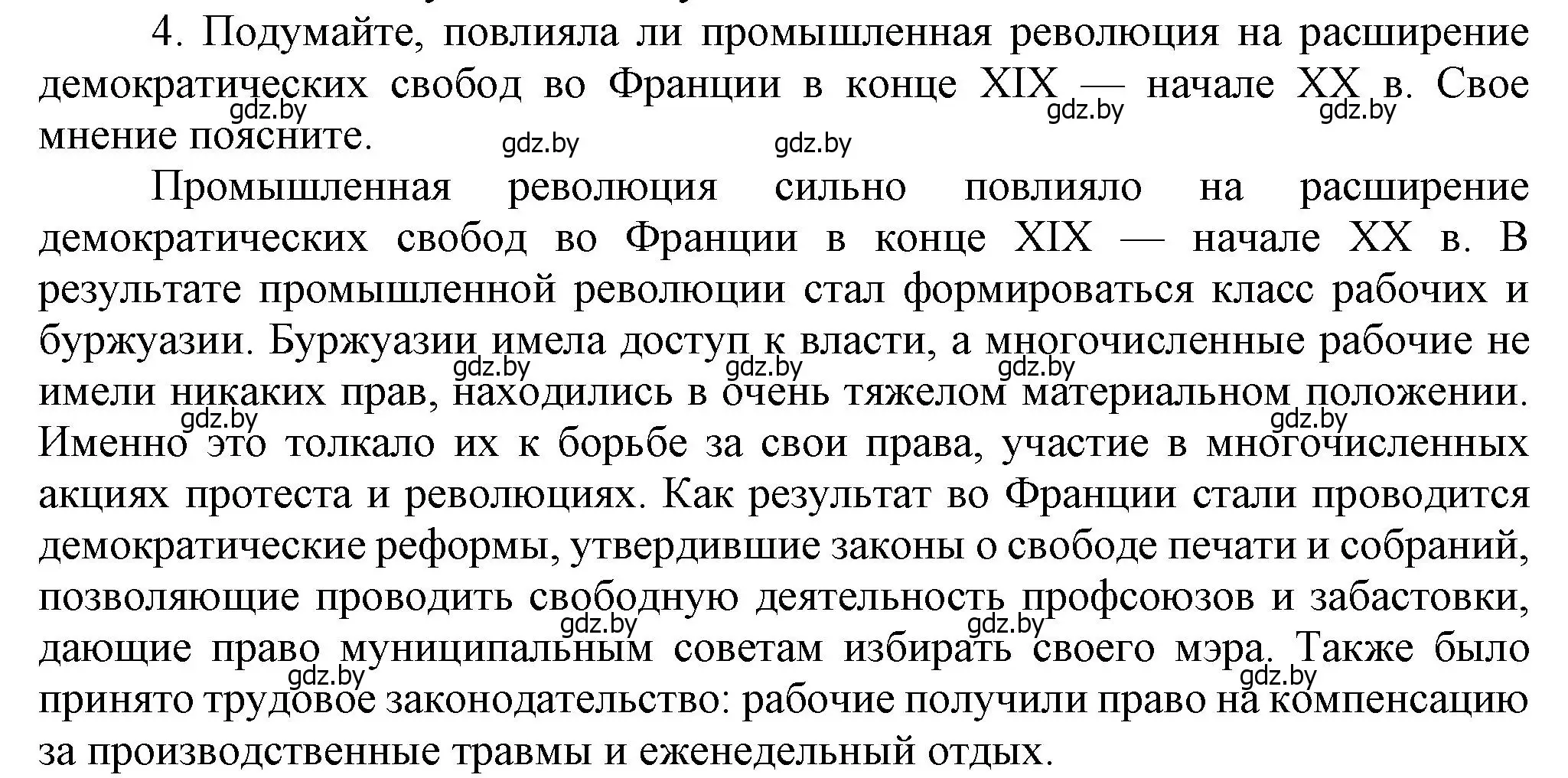 Решение номер 4 (страница 35) гдз по всемирной истории 8 класс Кошелев, учебник